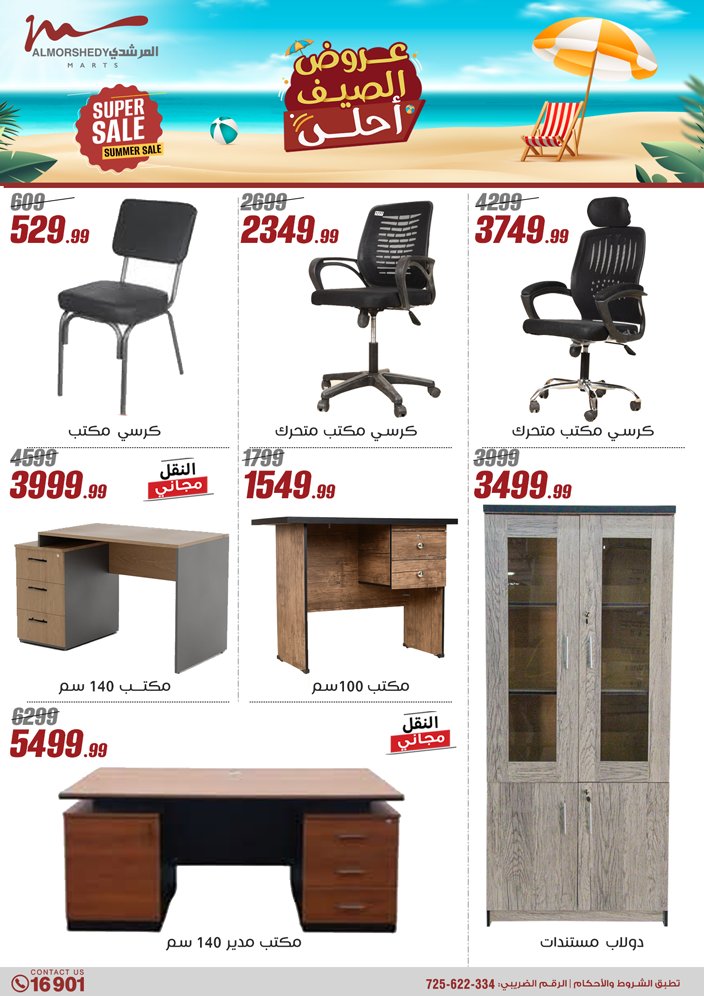 almorshedy offers from 2jul to 1jun 2025 عروض المرشدى من 2 يوليو حتى 1 يونيو 2025 صفحة رقم 64